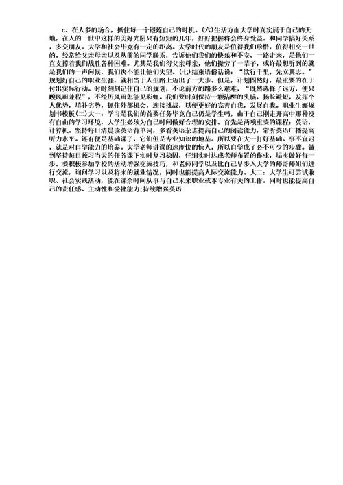 个人职业生涯规划书模板范例