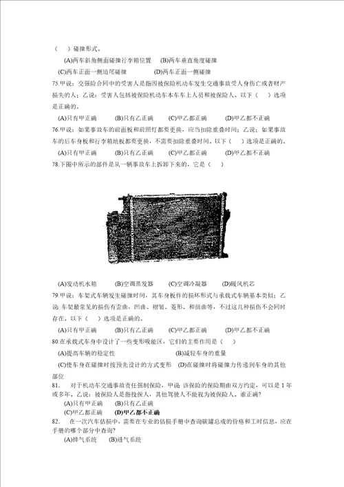 2013629汽车估损师认证考试练习题及答案