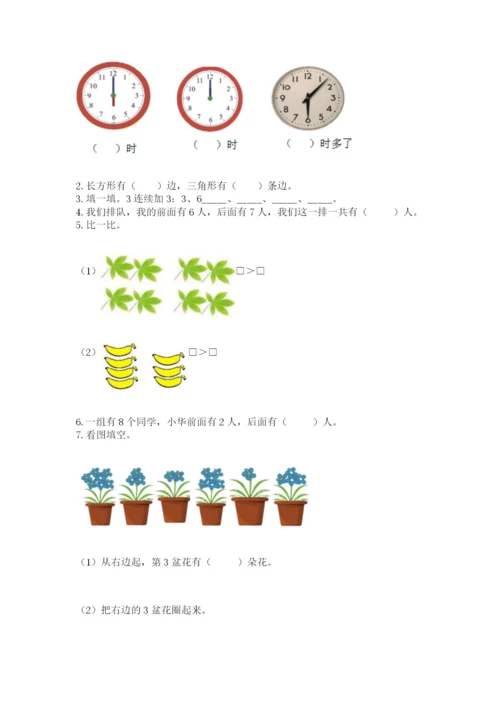 人教版一年级上册数学期末测试卷（网校专用）word版.docx