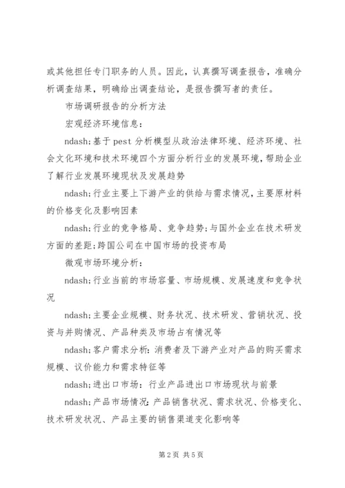 如何写调研报告及范文参考.docx