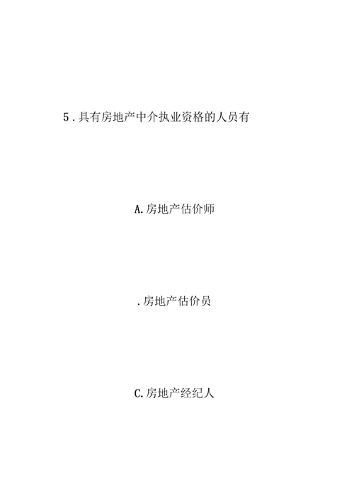 房地产经纪人经纪概论提高练习及答案房地产经纪人考试