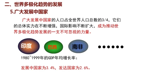 第21课 冷战后的世界格局（课件）2024-2025学年统编版九年级历史下册