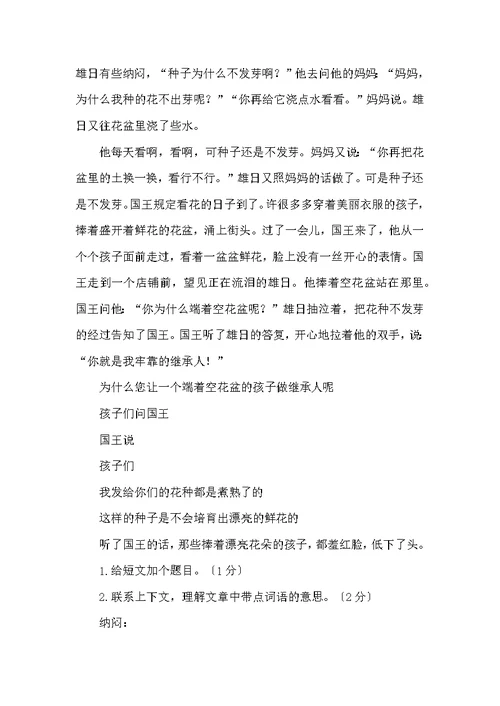 四年级语文返校测试卷