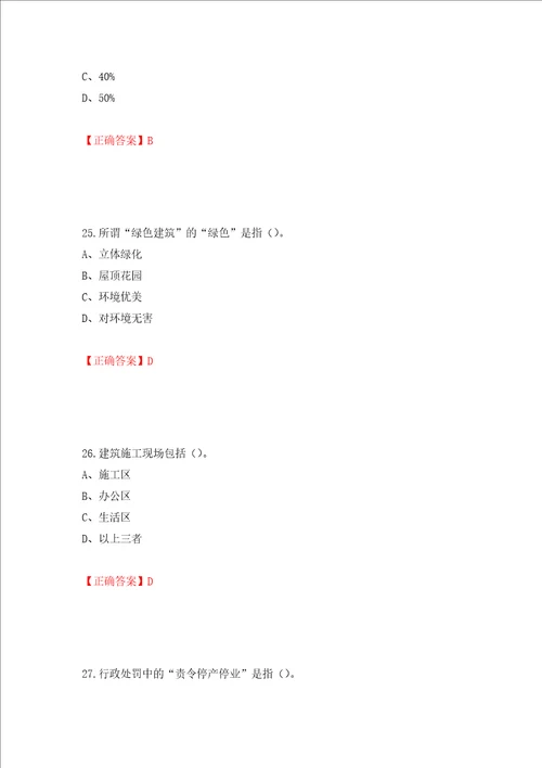 2022年江苏省建筑施工企业专职安全员C1机械类考试题库模拟卷及参考答案91