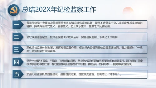 蓝色大气党风廉政建设工作总结动态PPT模板