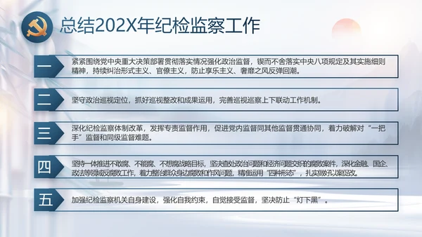 蓝色大气党风廉政建设工作总结动态PPT模板