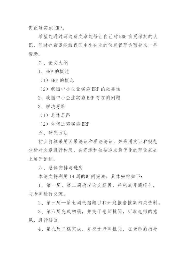 大学论文开题报告精编.docx