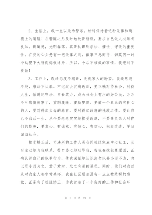 矫正对象思想汇报范文(12篇).docx