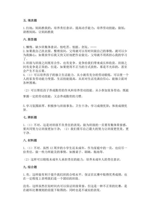 部编版道德与法治四年级上册期中测试卷带答案ab卷.docx