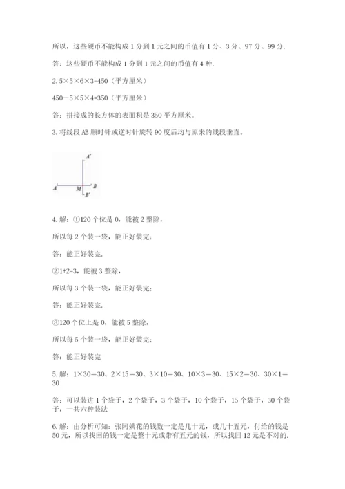 人教版五年级下册数学期末测试卷精品（名师推荐）.docx