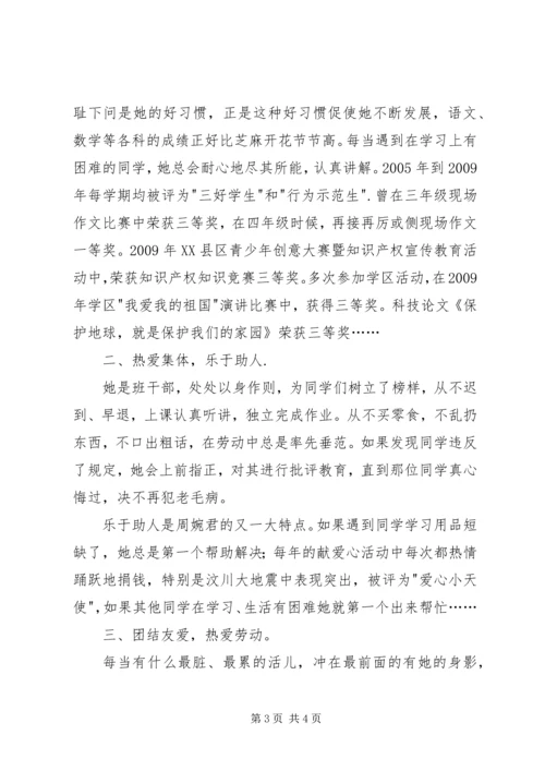 优秀少先队员主要事迹材料 (7).docx