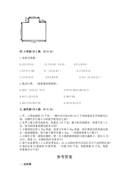小学五年级上册数学期末考试试卷及参考答案【新】.docx