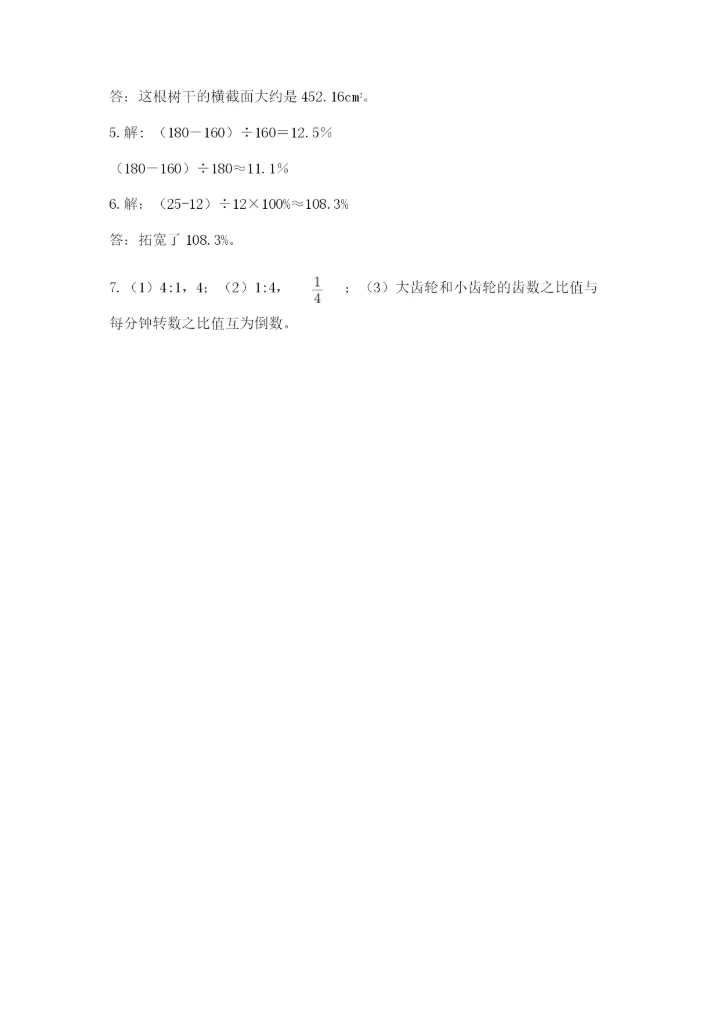 小学六年级上册数学期末测试卷及答案【各地真题】.docx