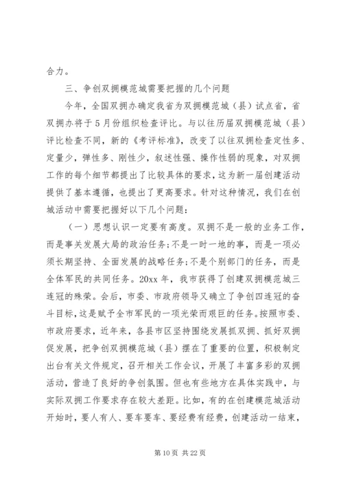 双拥工作座谈会上的讲话.docx