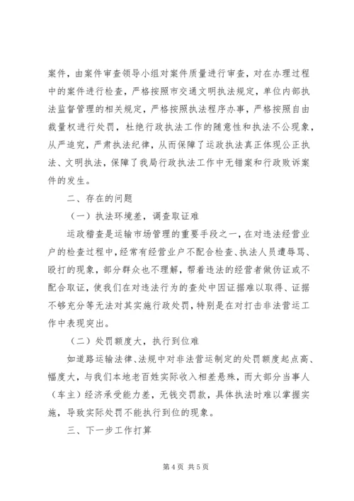 交管所行政执法工作总结.docx