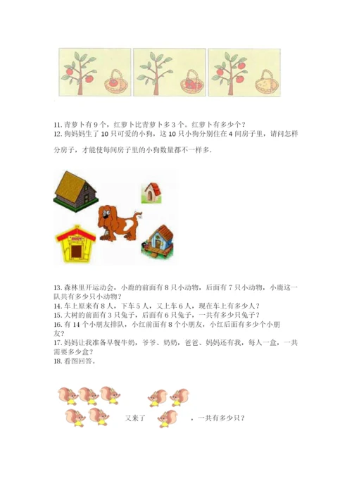 一年级上册数学解决问题50道（综合题）.docx