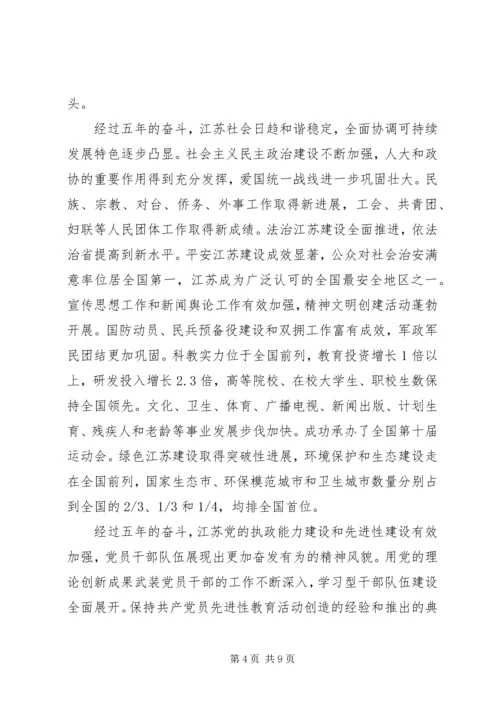 坚持科学发展和谐发展为率先全面建成小康社会而团结奋斗.docx