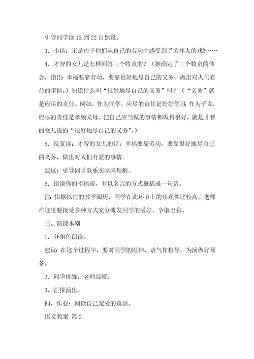 语文教案68