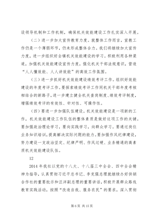 乡镇机关行政效能建设工作总结_1.docx