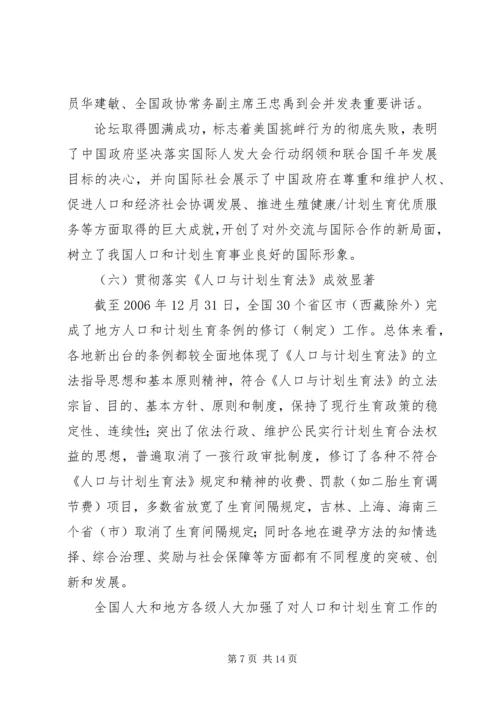 人口和计划生育工作情况的总结.docx