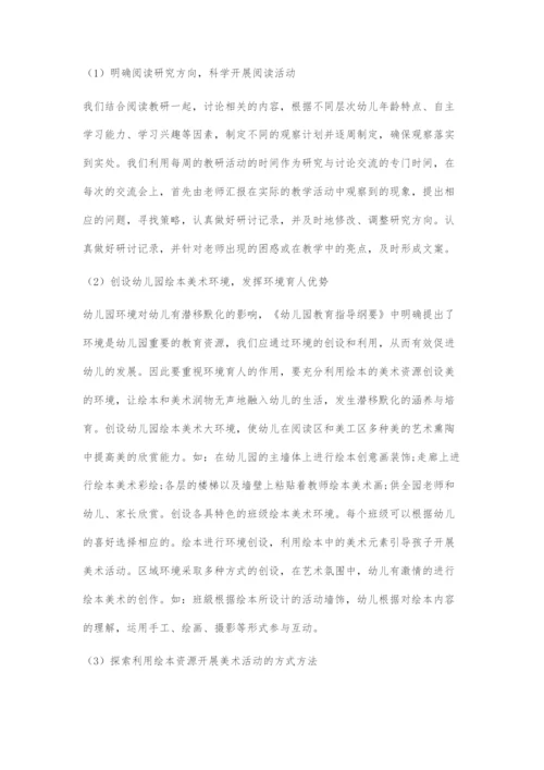 刍议幼儿园开展阅读活动的点滴体会.docx