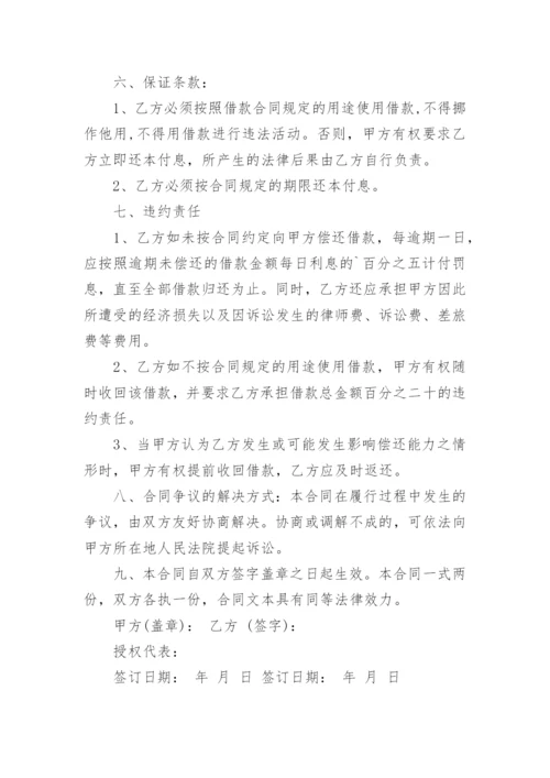 公司向个人借款合同_1.docx