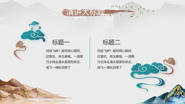 中国风德育课堂教育动态PPT模板