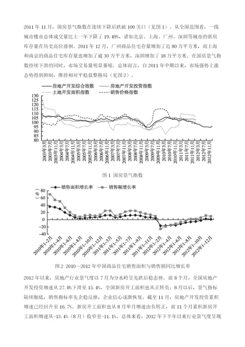 我国房地产业信用状况与展望.docx