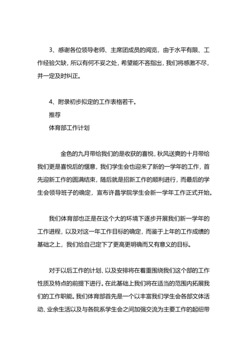 来年校园体育部工作计划.docx