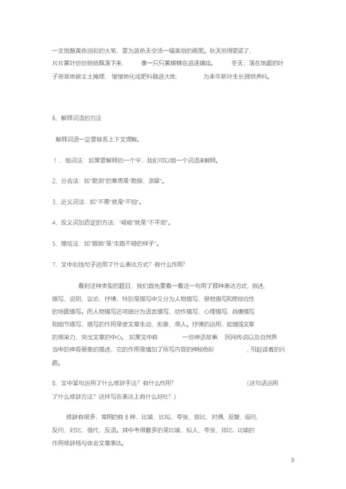 小学语文阅读理解解题技巧教学与练习大全