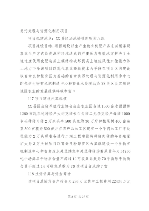 粪污资源化利用方案 (2).docx