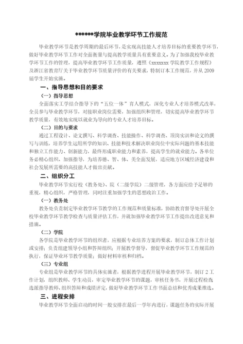 技术学院毕业论文教学环节工作规范.docx