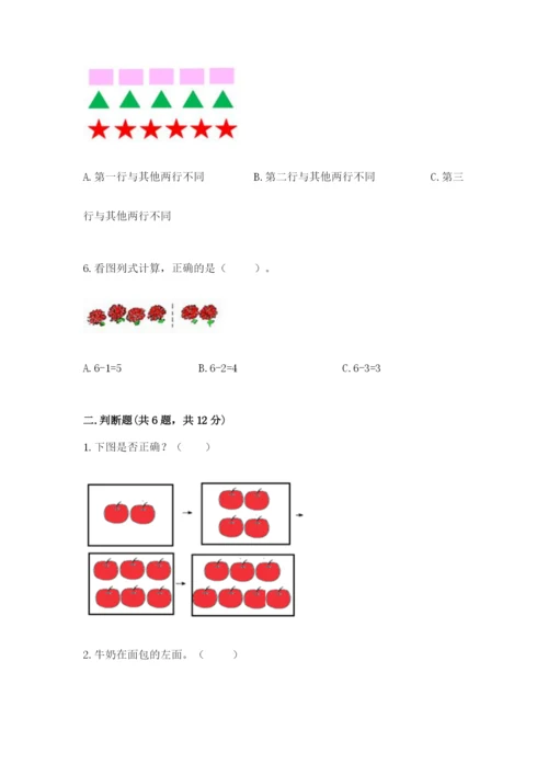 北师大版一年级上册数学期末测试卷【a卷】.docx