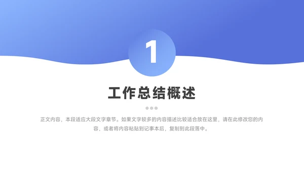 蓝色实用主义工作总结模板PPT模板