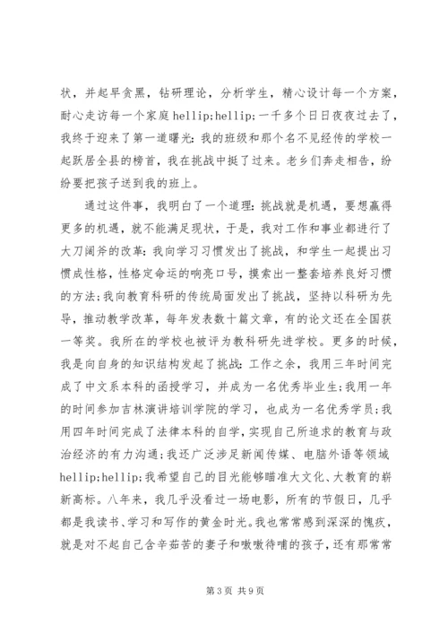 关于挑战的演讲稿 (6).docx