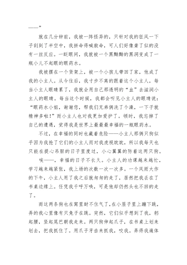 小学六年级变形记作文600字范文20篇.docx