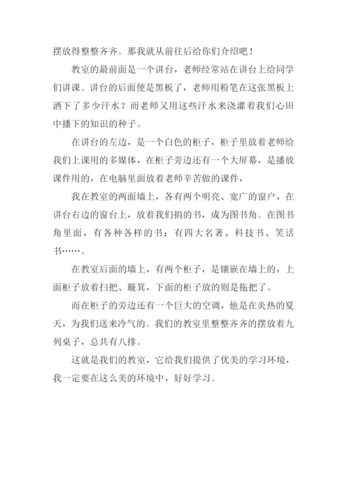 我们的教室作文400字-1.docx