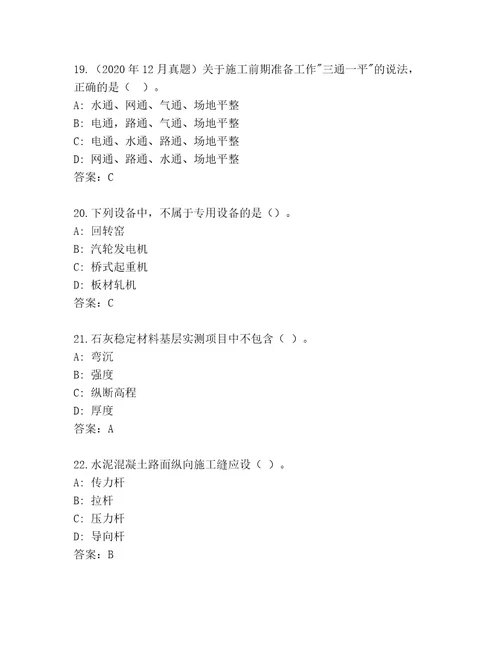 优选二级建造师考试（必刷）