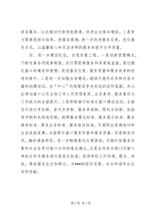 机关行政效能工作计划 (2).docx