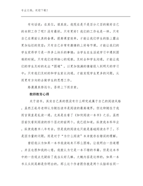 最新教师教育心得优选范文28篇合辑.docx