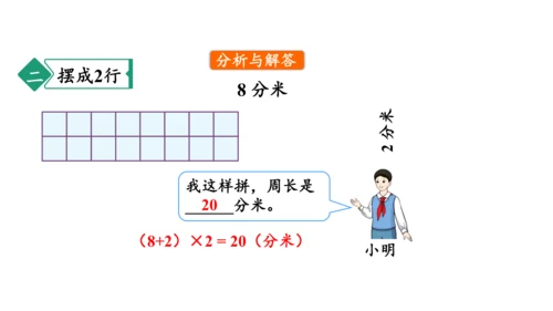 第七单元第05课时解决问题教学课件(共32张PPT)三年级数学上册人教版