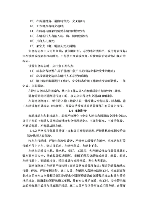 通信工程施工安全生产制度优质资料.docx