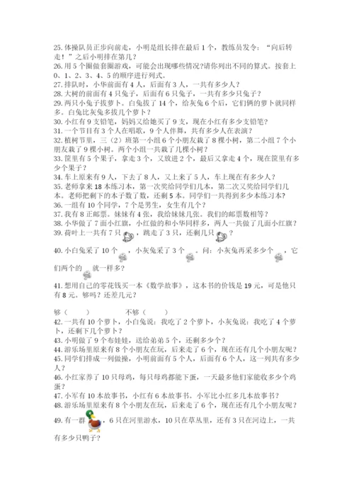 小学一年级数学应用题大全含答案【预热题】.docx