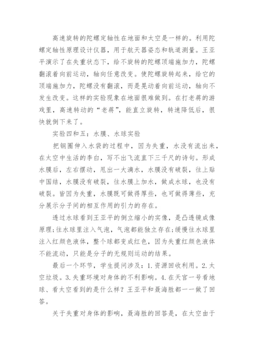 王亚平太空实验小论文.docx