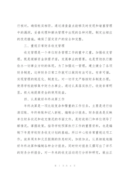 学校财务年度工作总结900字.docx