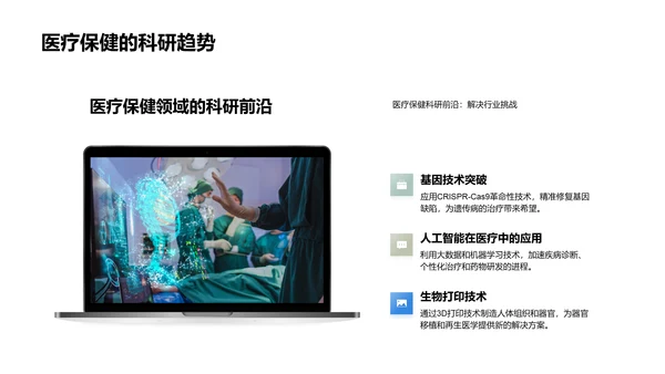 医疗领域述职报告PPT模板