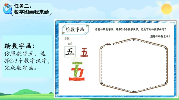 《金木水火土》课件