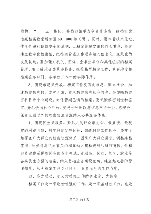 县档案业务工作培训讲话.docx