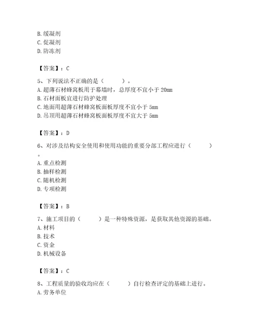 2023年质量员装饰质量专业管理实务题库达标题