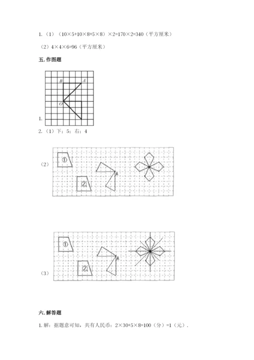人教版五年级下册数学期末考试试卷（夺冠系列）word版.docx